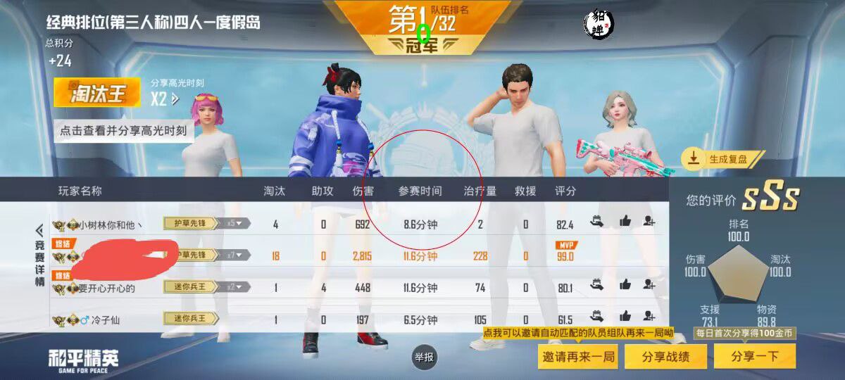 和平精英《剑齿虎》辅助